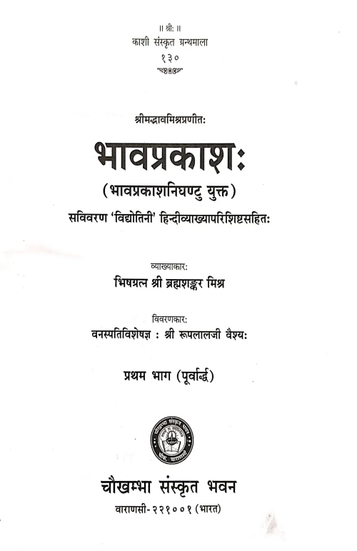 Bhavaprakash 2 vols. (KSG 130)